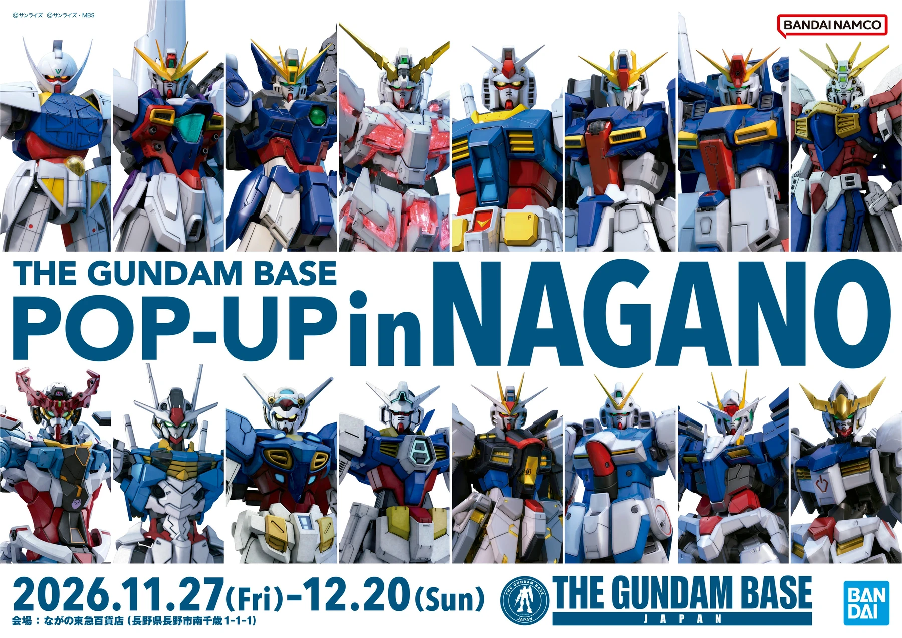 ガンダムベースPOP-UP長野の公式告知