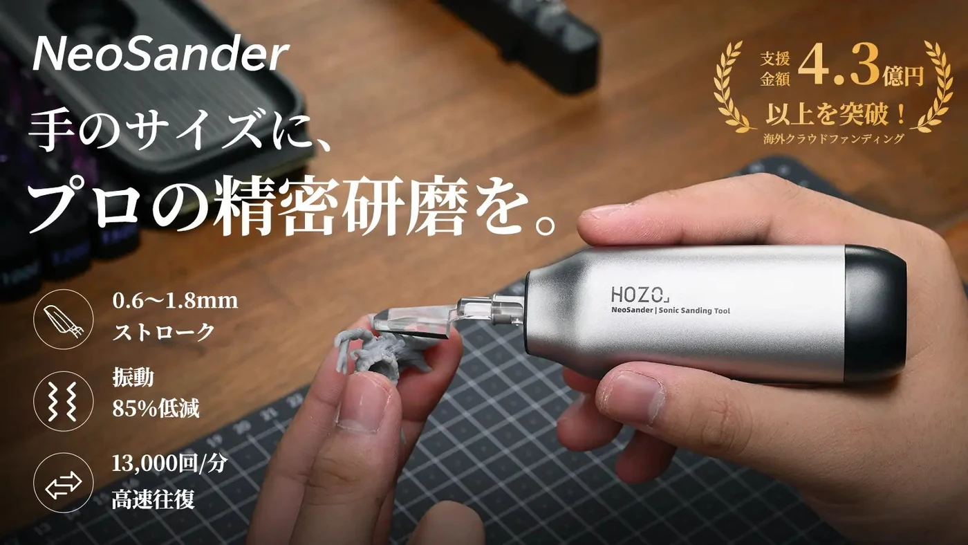 HOZO NeoSanderの公式使用イメージ。数値や比較表現はメーカー表示で、当サイトの実測ではない。 先端部品の国内同梱範囲は販売ページで確認。