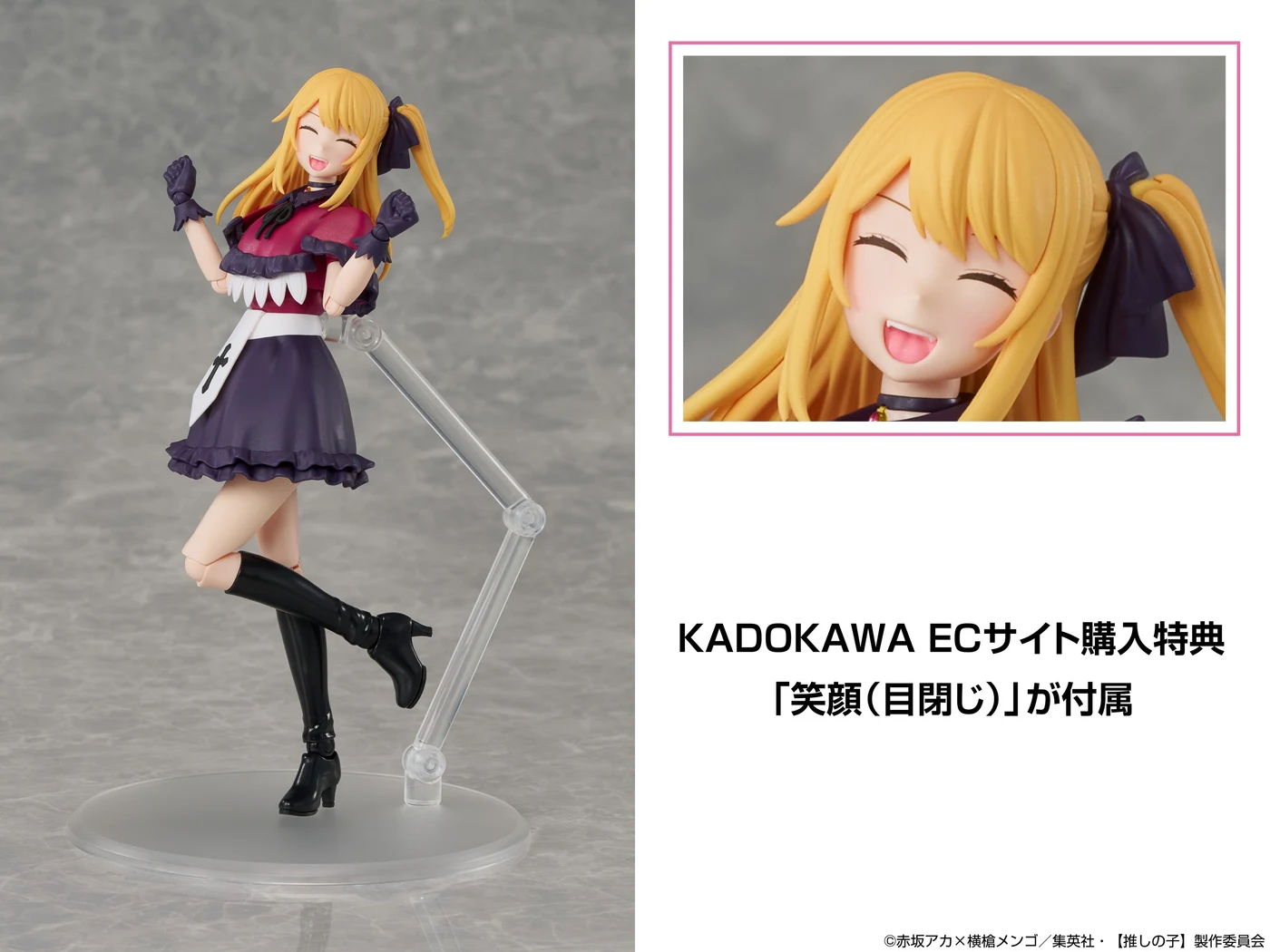 カドスト購入特典の笑顔(目閉じ)と装着見本。標準3表情には含めていない